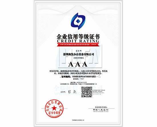 信用等級證書(shū)
